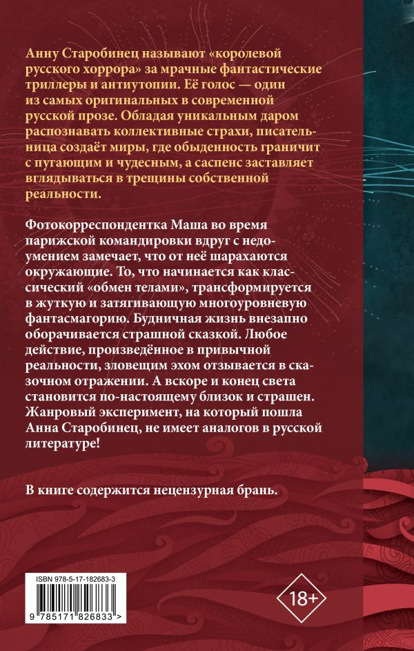 Художественная книга АСТ Убежище 3/9 (Старобинец А. 9785171826833) — фото 3