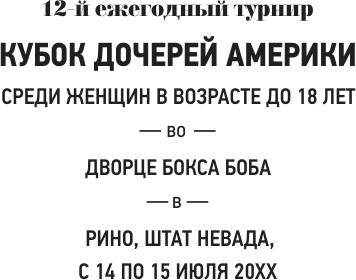 Художественная книга АСТ Удар в голову (Буллвинкел Р. 9785171762544) — фото 4