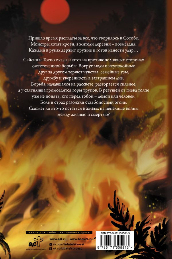 Художественная книга АСТ Усопшие. Shiki. Книга 5 (Оно Ф. 9785171505813) — фото 2