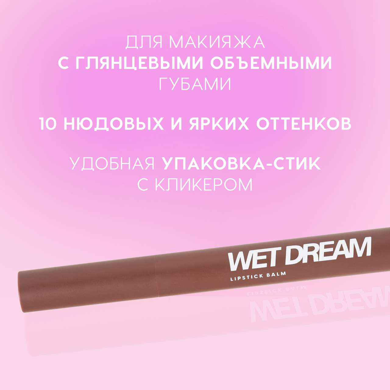 Помада для губ Love Generation Lipstick Balm Wet Dream тон 09 — фото 3