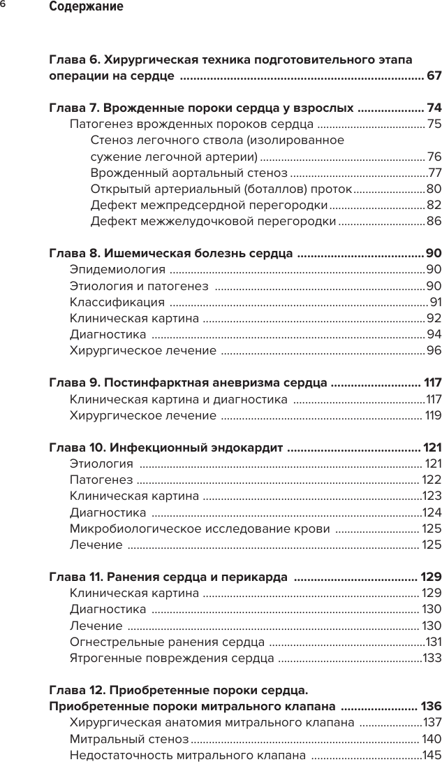 Нехудожественная книга АСТ Современная кардиохирургия взрослых (Федоров А. 9785171637910) — фото 3