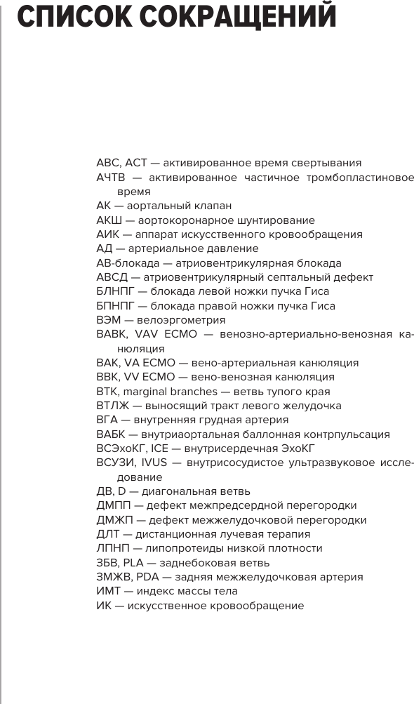 Нехудожественная книга АСТ Современная кардиохирургия взрослых (Федоров А. 9785171637910) — фото 6
