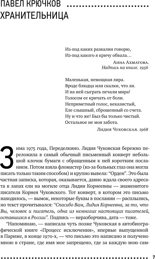 Художественная книга АСТ Софья Петровна. Спуск под воду. Прочерк (Чуковская Л. 9785171828097) — фото 3