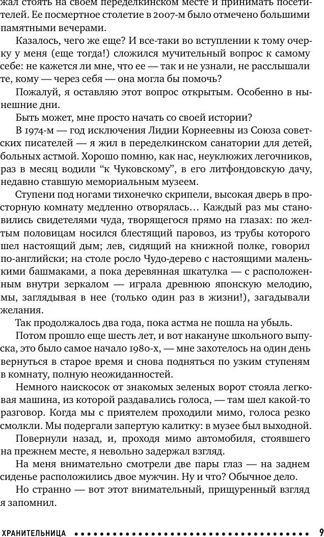 Художественная книга АСТ Софья Петровна. Спуск под воду. Прочерк (Чуковская Л. 9785171828097) — фото 5