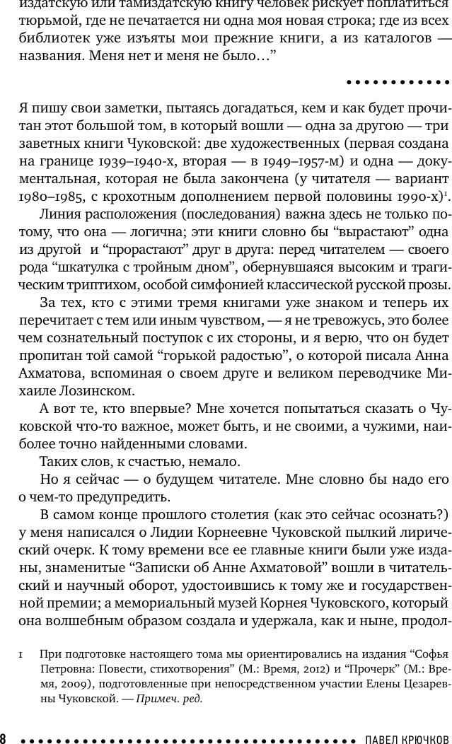Художественная книга АСТ Софья Петровна. Спуск под воду. Прочерк (Чуковская Л. 9785171828097) — фото 4