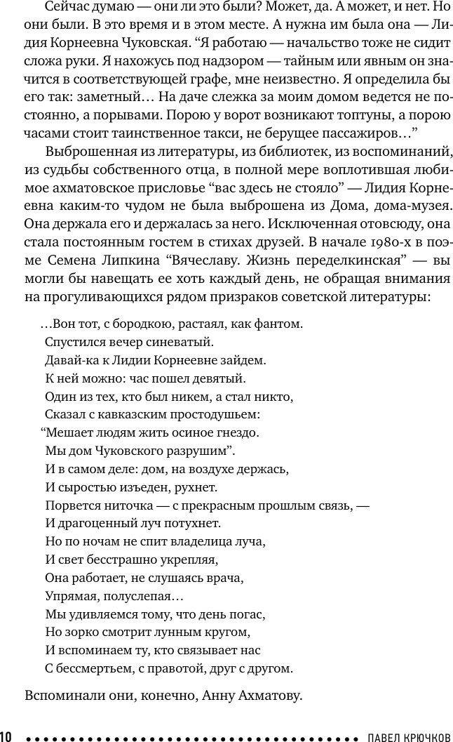 Художественная книга АСТ Софья Петровна. Спуск под воду. Прочерк (Чуковская Л. 9785171828097) — фото 6