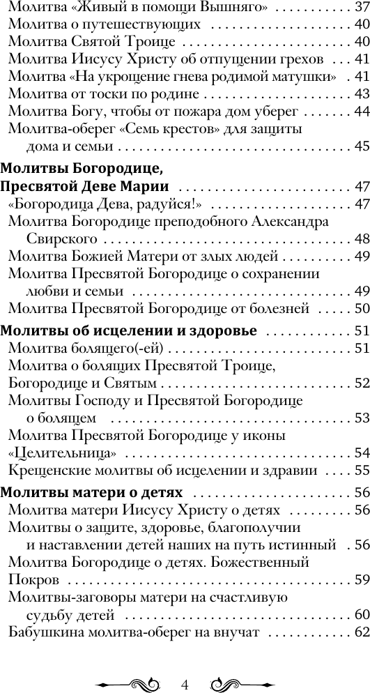 Нехудожественная книга АСТ Молитва - Свет, который всегда с тобой (Григ Анна 9785171838331) — фото 5