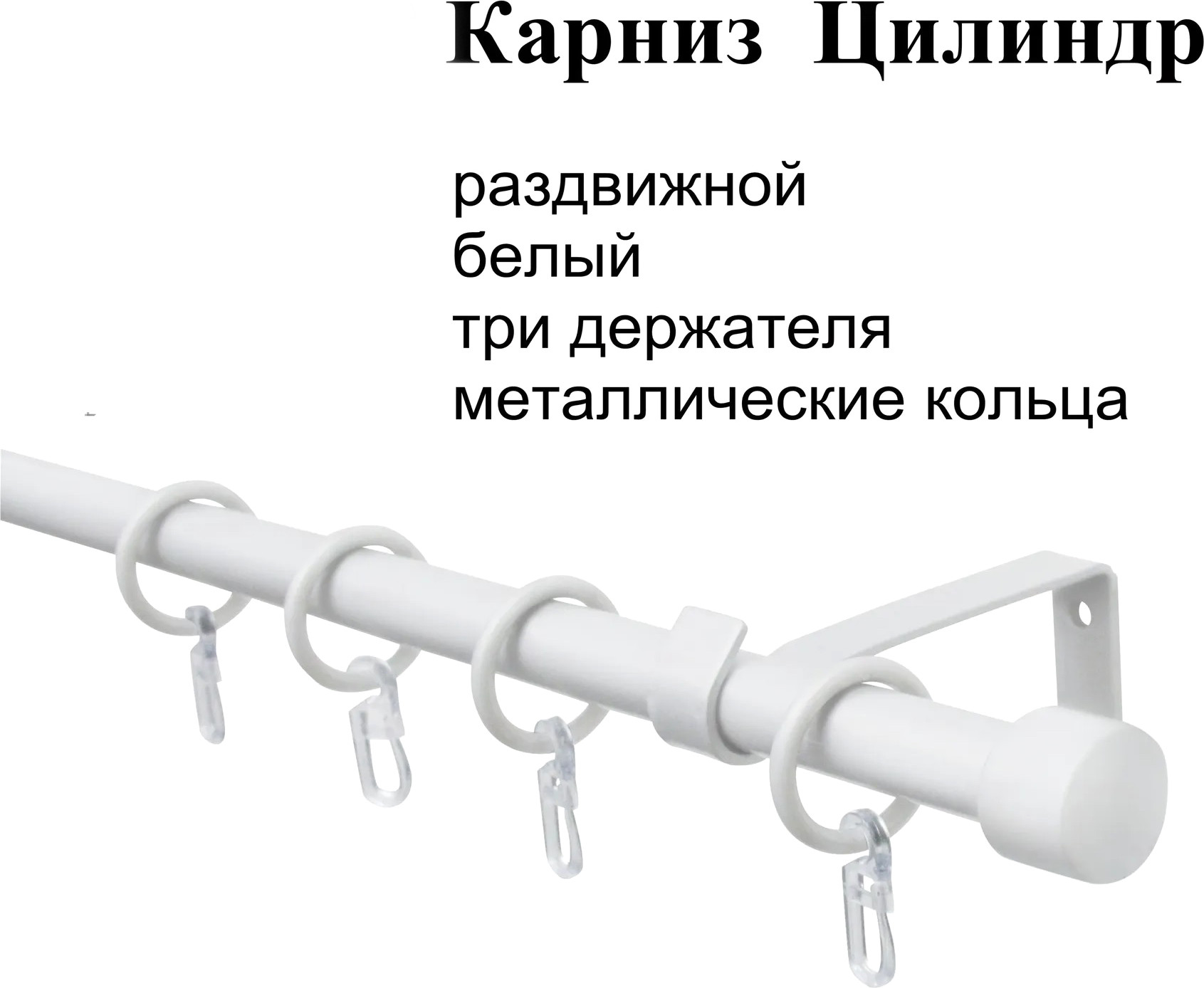 Карниз для штор Gardinia Цилиндр 130-240 / 32883 (белый) — фото 2