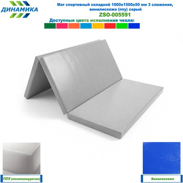 Гимнастический мат Dinamika ZSO-005591 (1x1.5x0.05, винилискожа/серый)