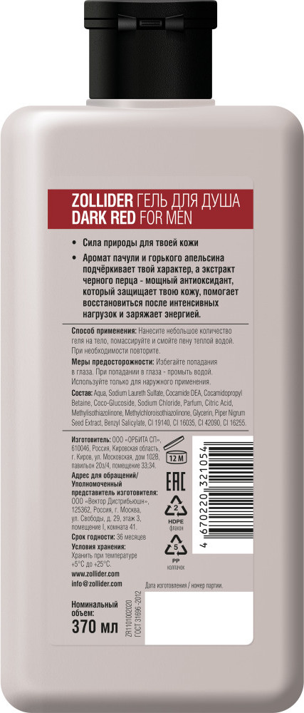 Гель для душа Zollider Dark Red for men (370мл) — фото 3