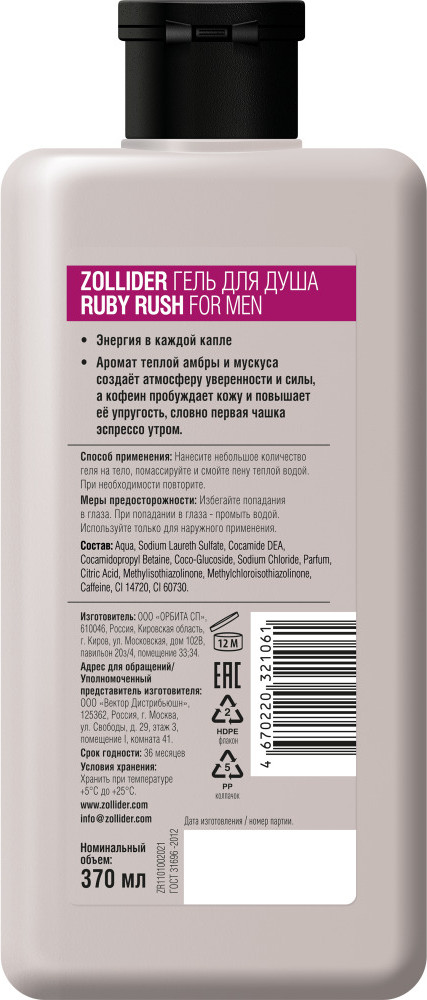 Гель для душа Zollider Ruby Rush for men (370мл) — фото 3