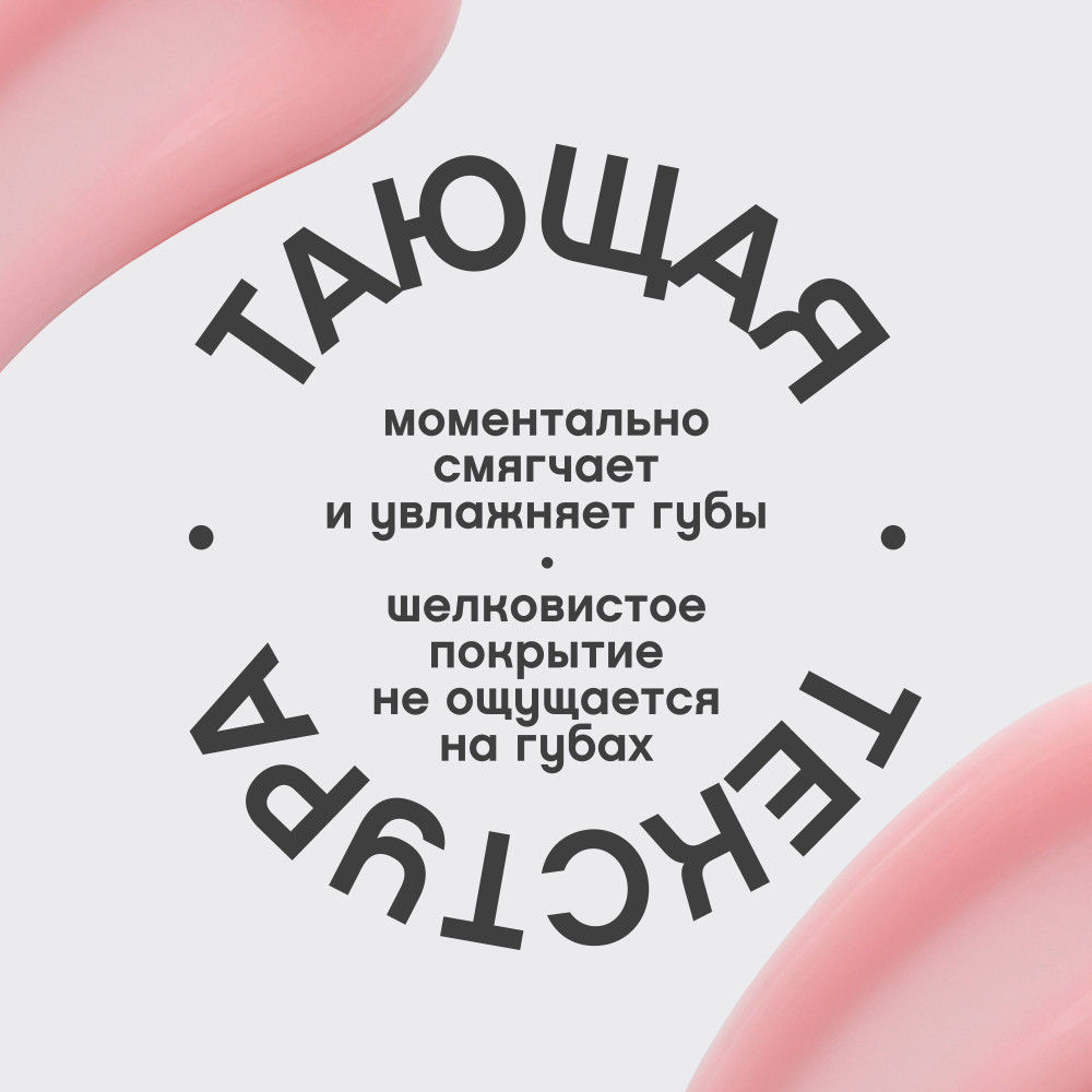 Бальзам для губ Vivienne Sabo Bonbone тон 01 нежно-розовый (10мл) — фото 5