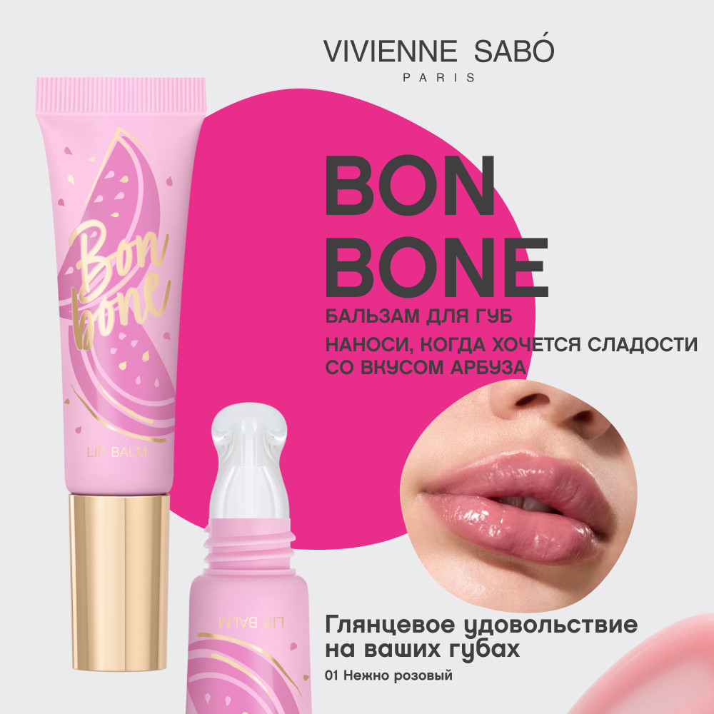 Бальзам для губ Vivienne Sabo Bonbone тон 01 нежно-розовый (10мл) — фото 2