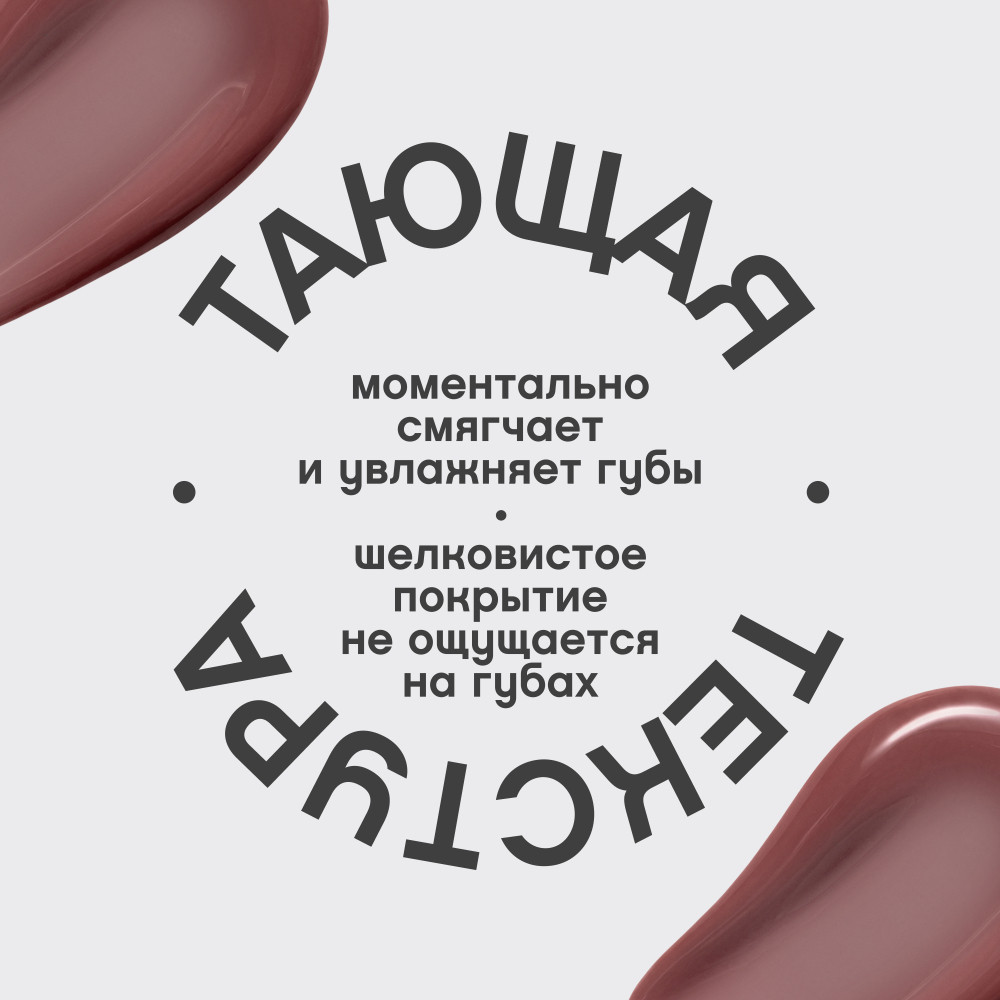 Бальзам для губ Vivienne Sabo Bonbone тон 05 коричневый (10мл) — фото 6