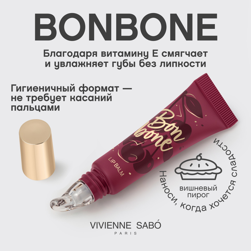 Бальзам для губ Vivienne Sabo Bonbone тон 06 винный (10мл) — фото 5