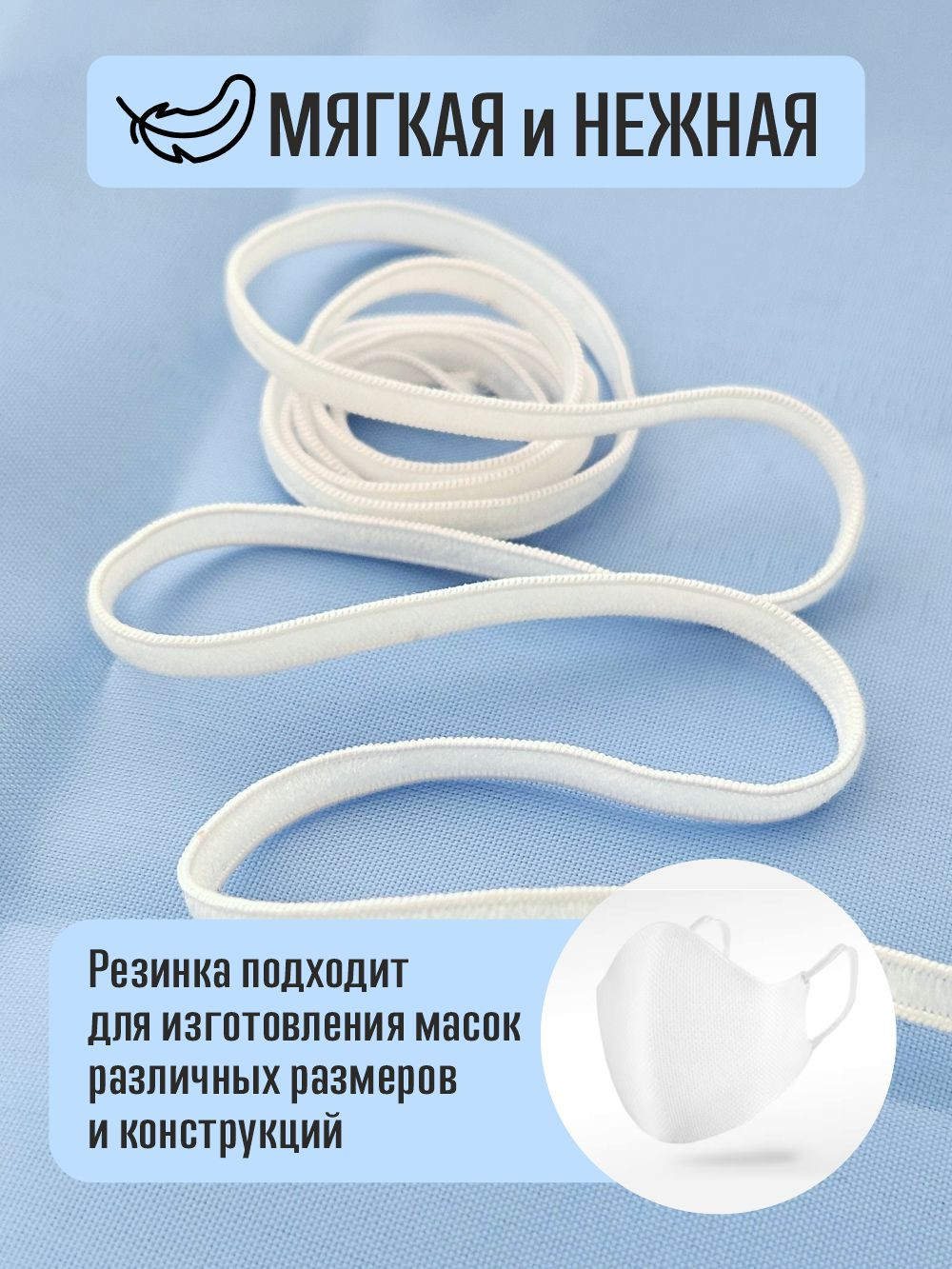 Резинка для шитья Sentex Вязаная 4мм (10м, белый) — фото 5