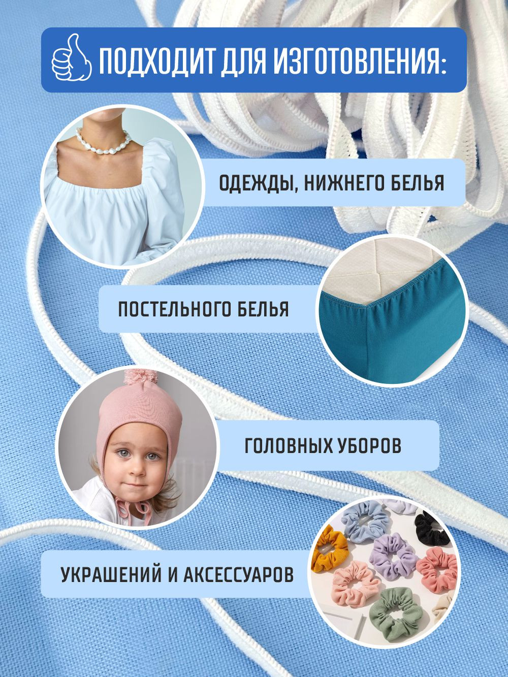 Резинка для шитья Sentex Вязаная 4мм (10м, белый) — фото 4