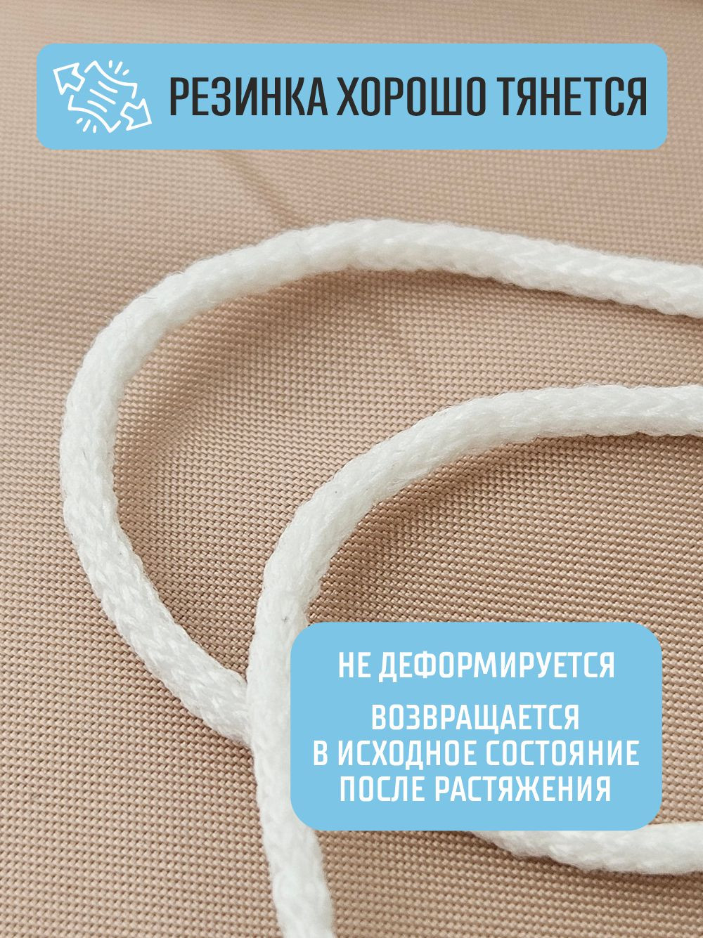 Резинка для шитья Sentex Шнур для масок 2мм (10м, белый) — фото 6