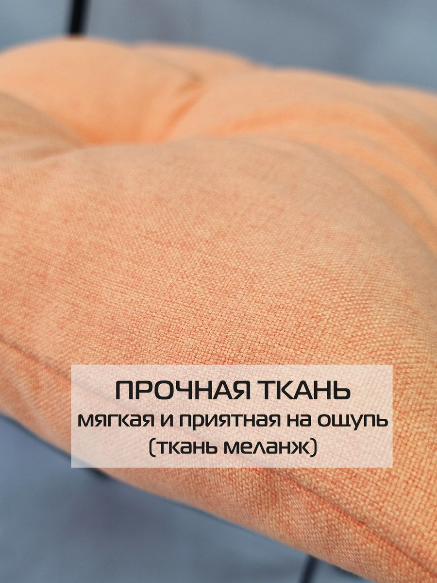 Подушка на стул MATEX Melange / 33-011 (абрикосовый) — фото 3