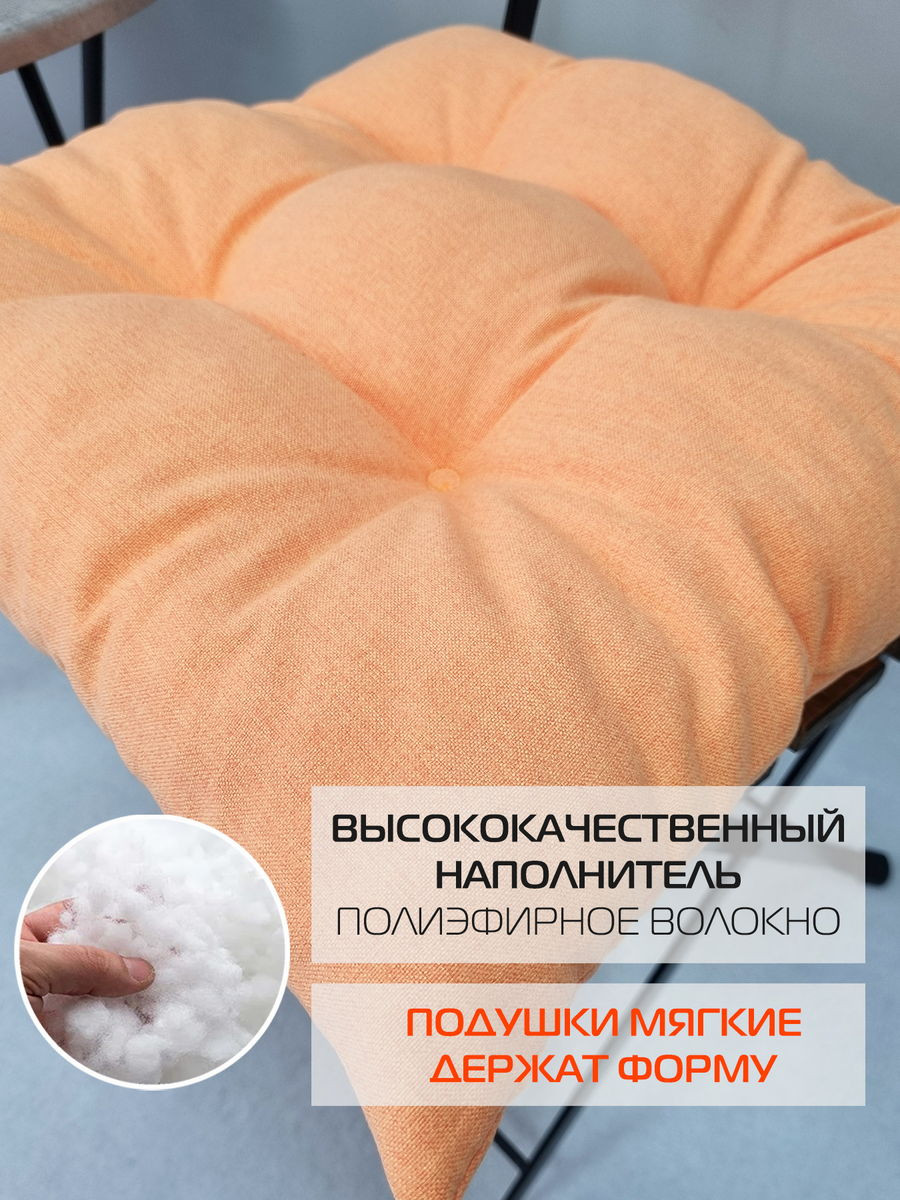 Подушка на стул MATEX Melange / 33-011 (абрикосовый) — фото 4
