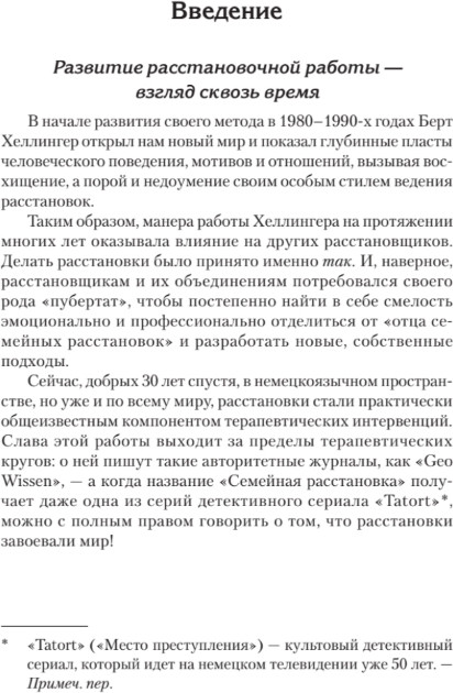Нехудожественная книга Питер Жемчужины расстановочной работы, твердая обложка (Локкерт Марион) — фото 6