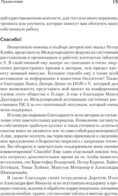 Нехудожественная книга Питер Жемчужины расстановочной работы, твердая обложка (Локкерт Марион) — фото 4