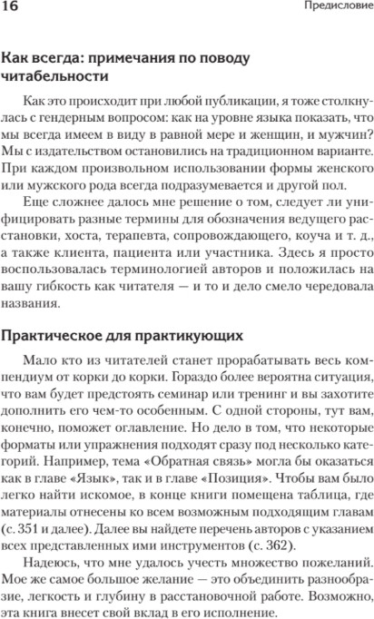 Нехудожественная книга Питер Жемчужины расстановочной работы, твердая обложка (Локкерт Марион) — фото 5