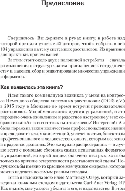 Нехудожественная книга Питер Жемчужины расстановочной работы, твердая обложка (Локкерт Марион) — фото 2