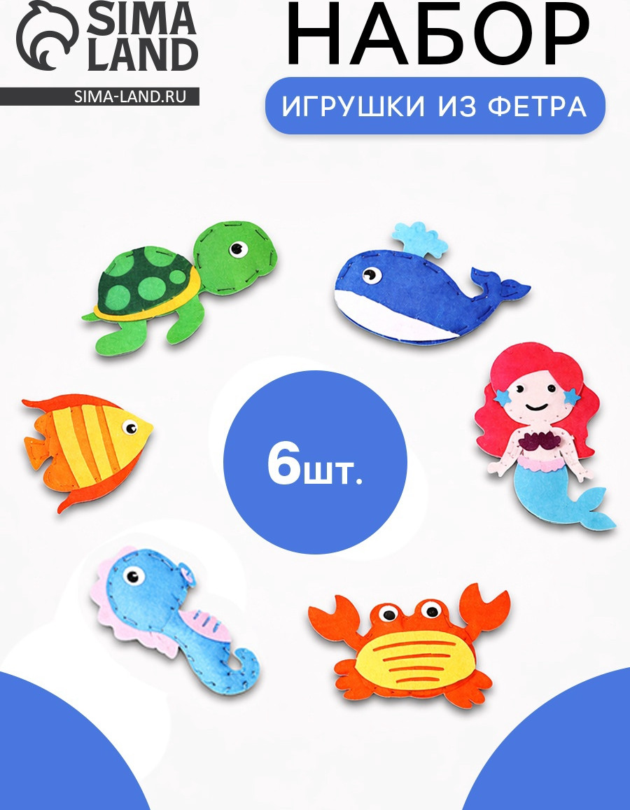 Набор для творчества Sima-Land Игрушки из фетра Морские жители / 10964681 — фото 2
