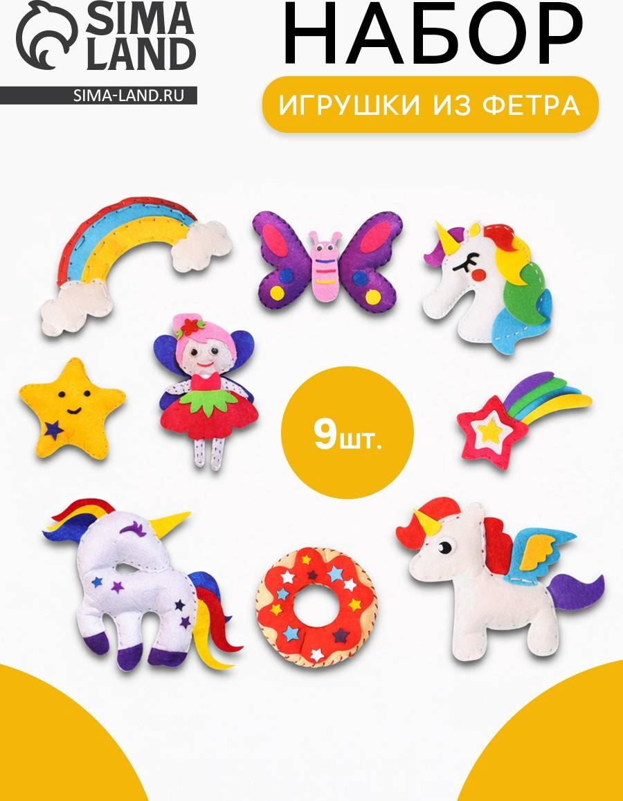 Набор для творчества Sima-Land Игрушки из фетра Единороги / 10964682 — фото 2
