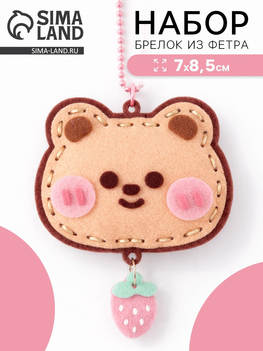 Набор для творчества Sima-Land Брелок из фетра Медвежонок / 10964692 — фото 2
