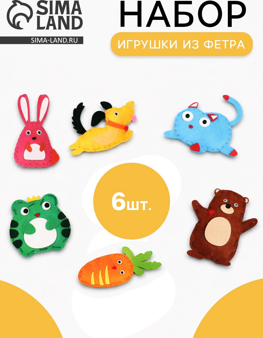 Набор для творчества Sima-Land Игрушки из фетра Зверята / 10964679 — фото 2