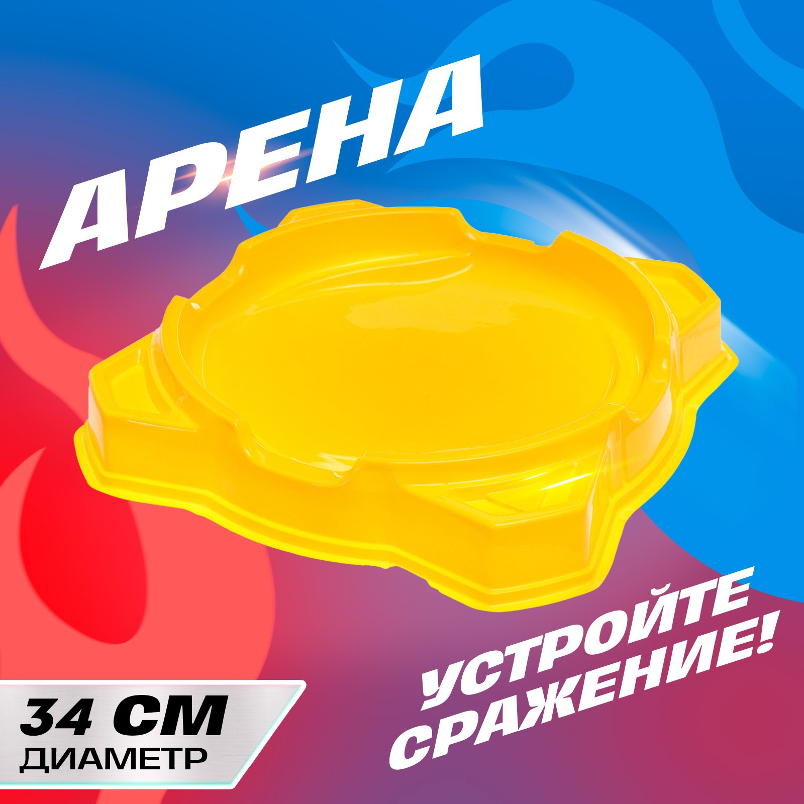 Игрушка детская Sima-Land Арена для сражения волчков / 10534473 — фото 2