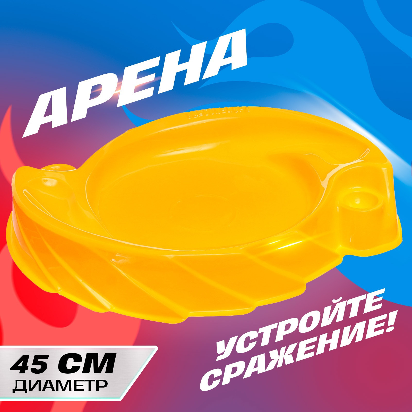 Игрушка детская Sima-Land Арена для сражения волчков / 10534472 — фото 2
