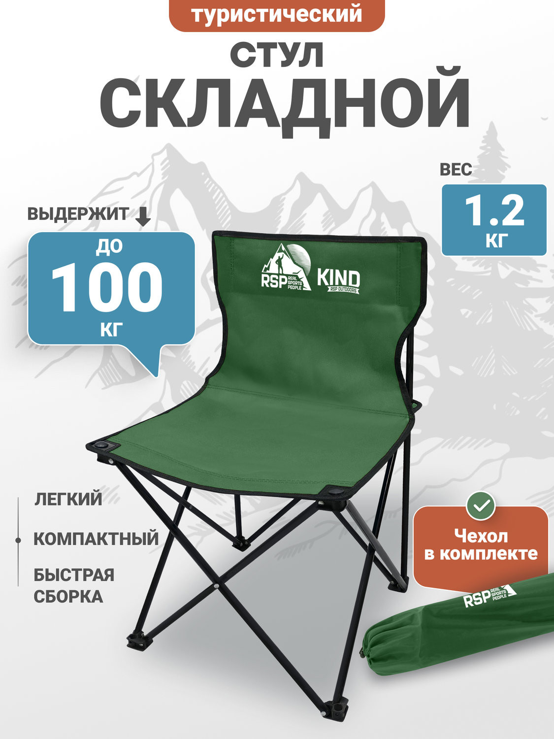 Стул складной RSP Outdoor Kind / CH-KIN-GN (зеленый) — фото 2