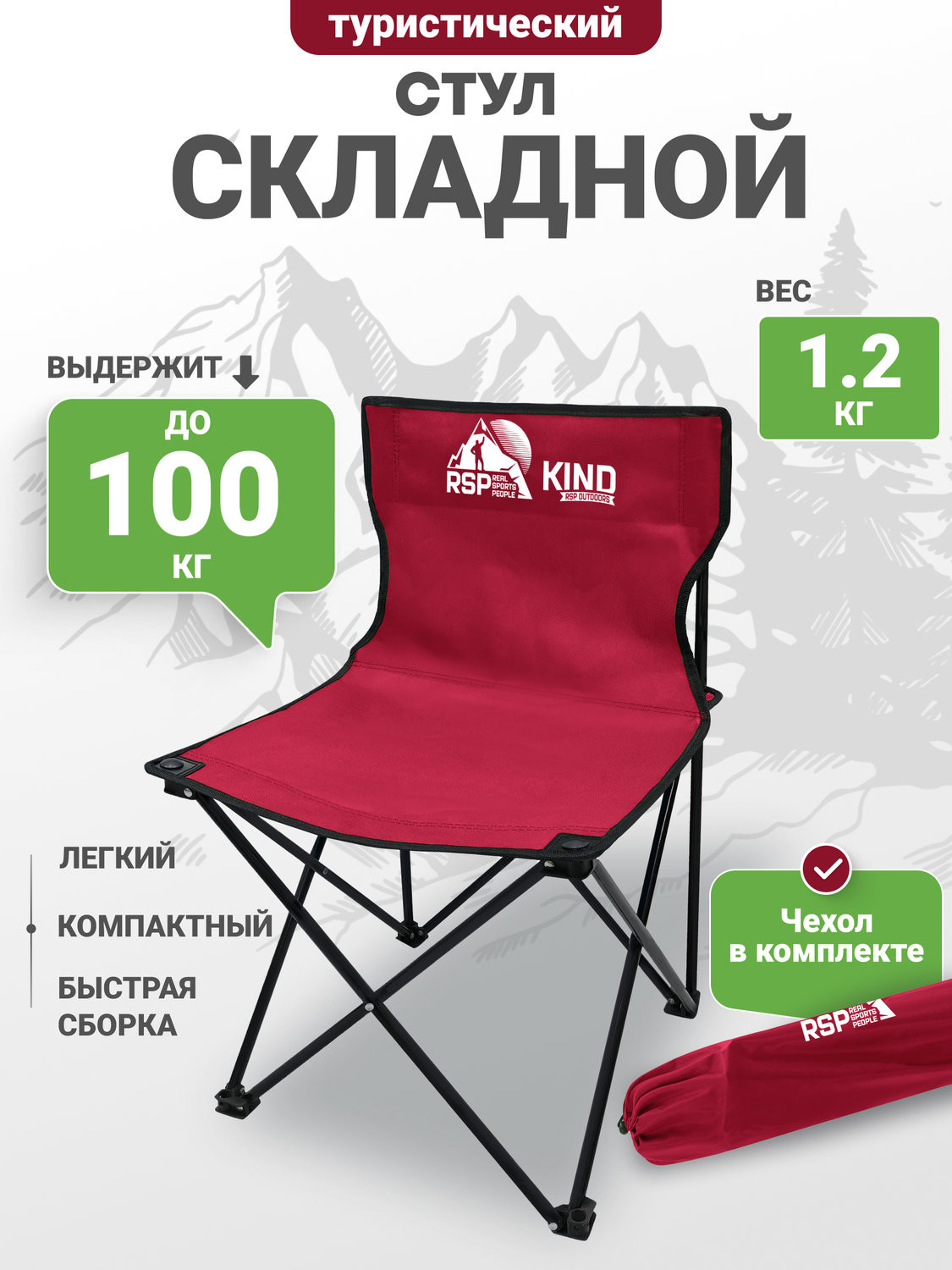 Стул складной RSP Outdoor Kind / CH-KIN-R (красный) — фото 2
