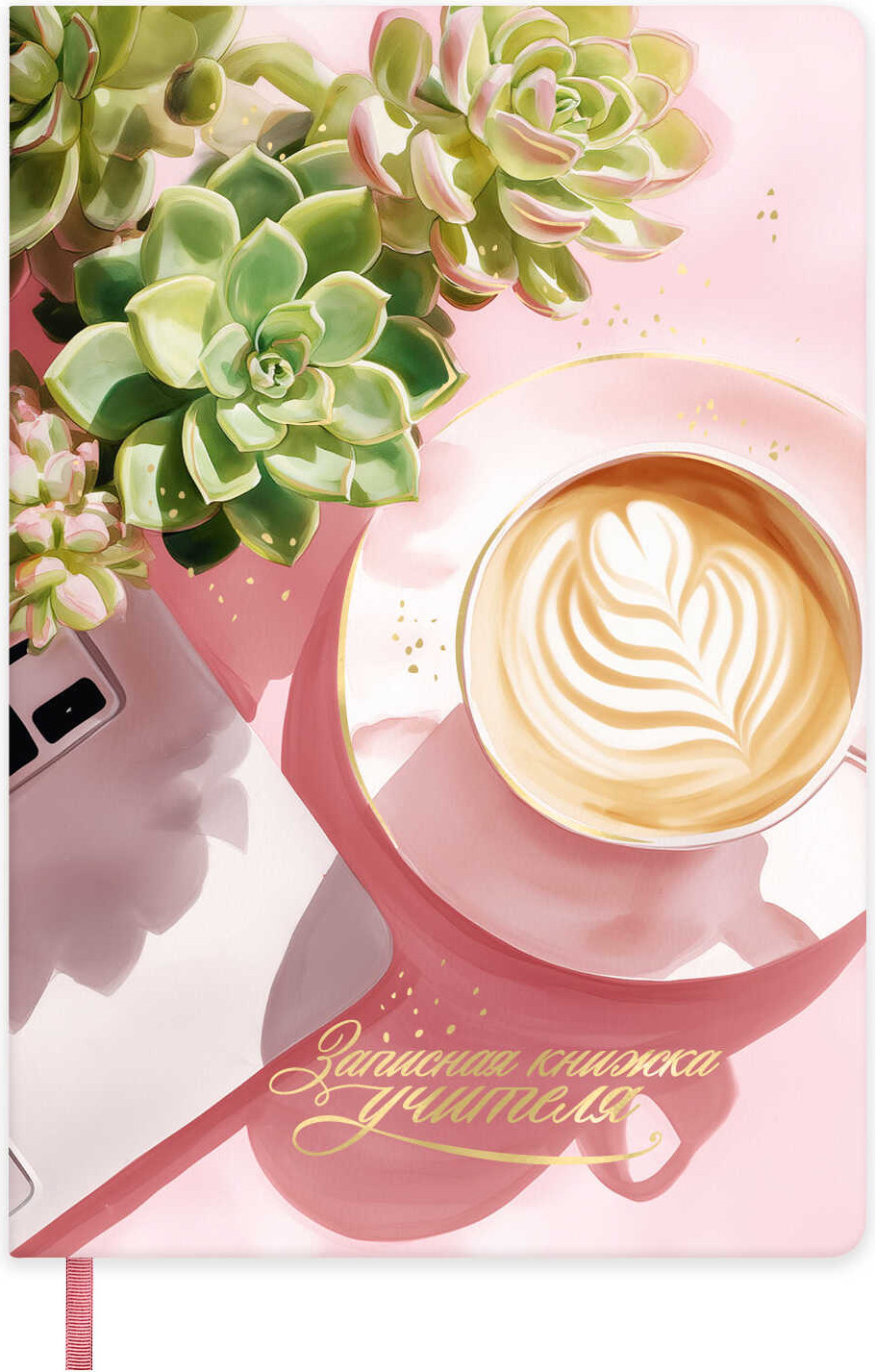 Записная книжка Феникс+ Натюрморт в розовых тонах / 72566