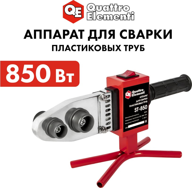Паяльник для полипропиленовых труб Quattro Elementi ST-850 / 793-329 — фото 5