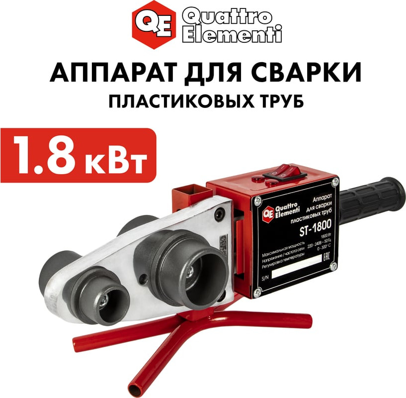 Паяльник для полипропиленовых труб Quattro Elementi ST-1800 / 793-343 — фото 5