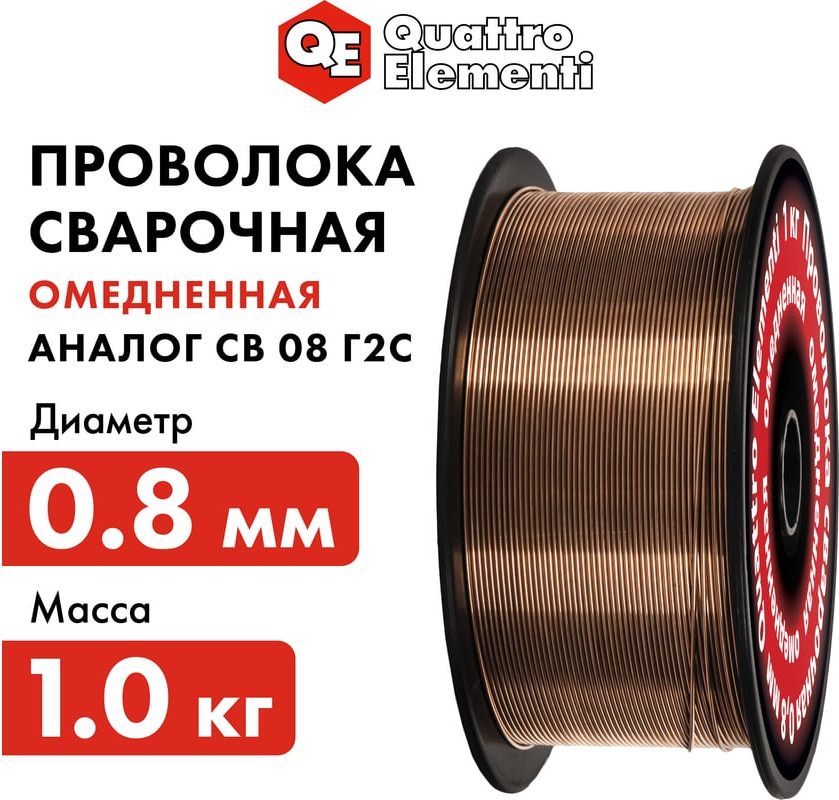 Проволока сварочная Quattro Elementi 790-397 — фото 5