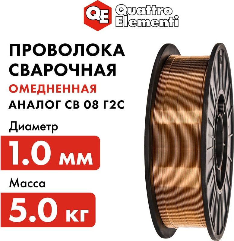 Проволока сварочная Quattro Elementi 770-360 — фото 6