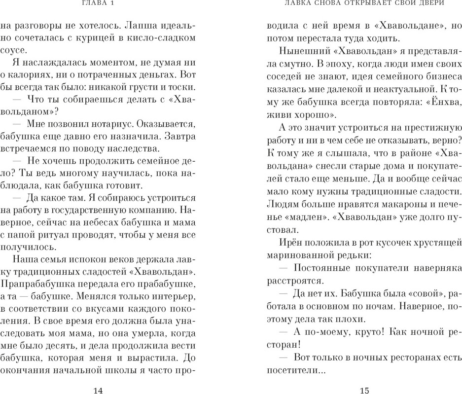 Художественная книга Азбука Хвавольдан. Кондитерская, где остановилось время (Ли О. 9785389287457) — фото 5