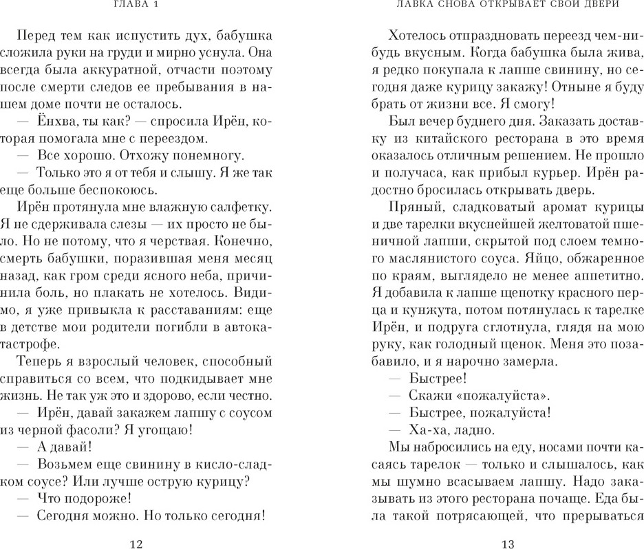 Художественная книга Азбука Хвавольдан. Кондитерская, где остановилось время (Ли О. 9785389287457) — фото 4