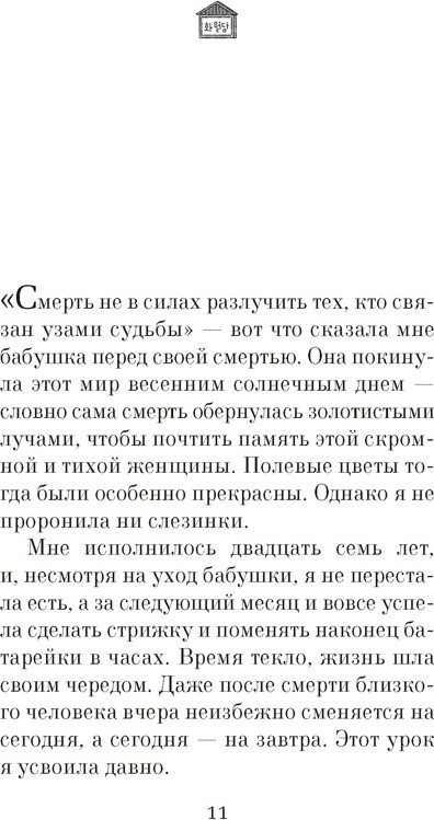 Художественная книга Азбука Хвавольдан. Кондитерская, где остановилось время (Ли О. 9785389287457) — фото 3