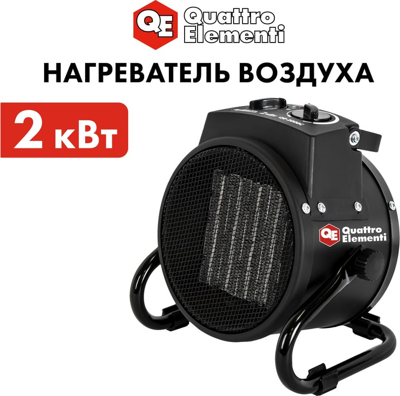 Тепловая пушка электрическая Quattro Elementi QE-2000C / 649-226 — фото 6
