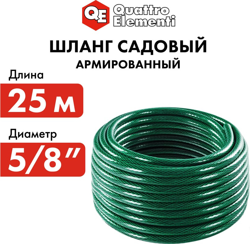 Шланг всасывающий Quattro Elementi Smeraldo / 246-760 (25м) — фото 5