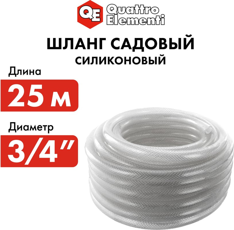 Шланг всасывающий Quattro Elementi Cristallino / 246-944 (25м) — фото 5