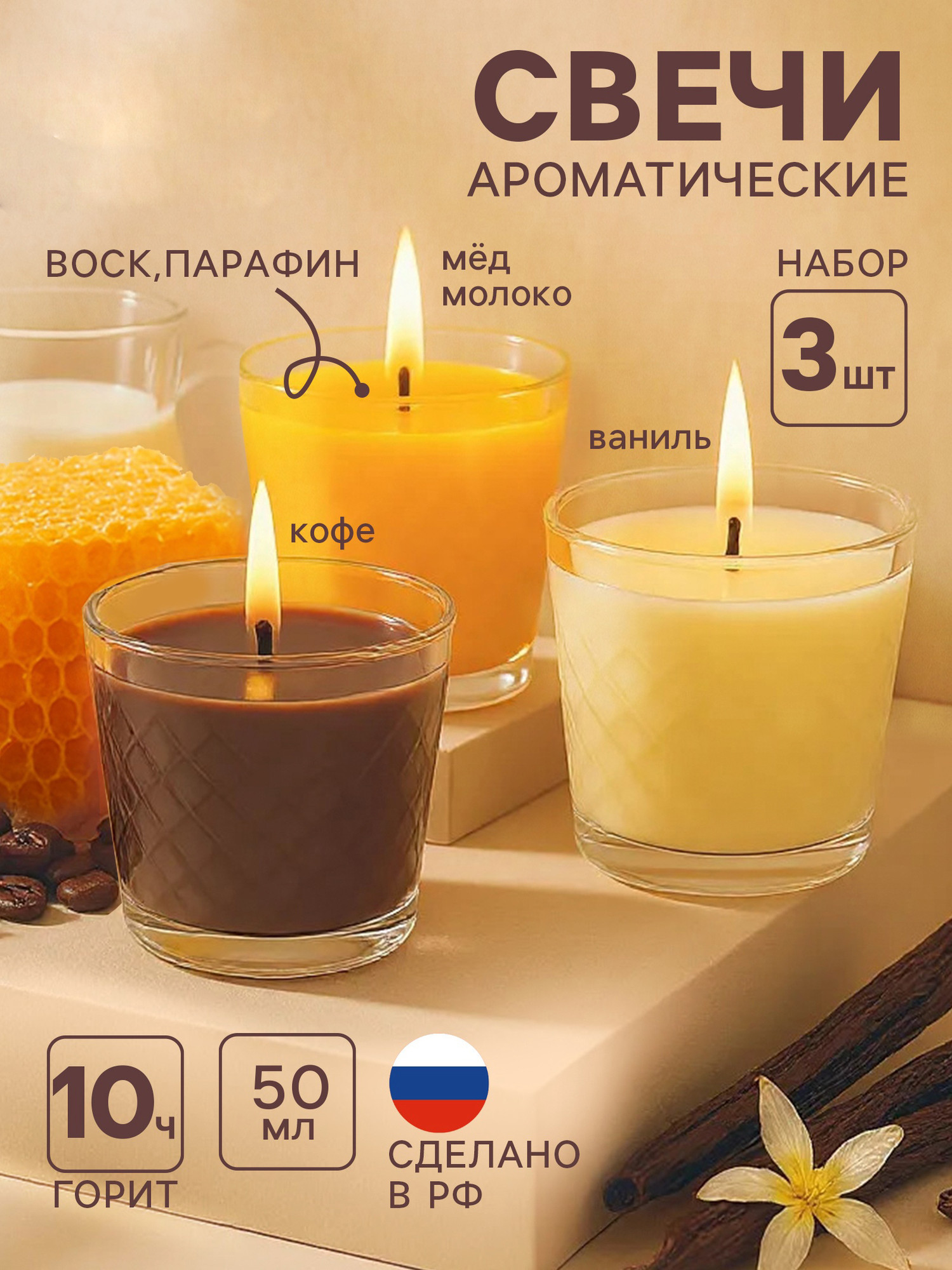 Набор свечей Русская свечная мануфактура Ароматическая в стакане Молоко-мед / 10890319 (3шт) — фото 2