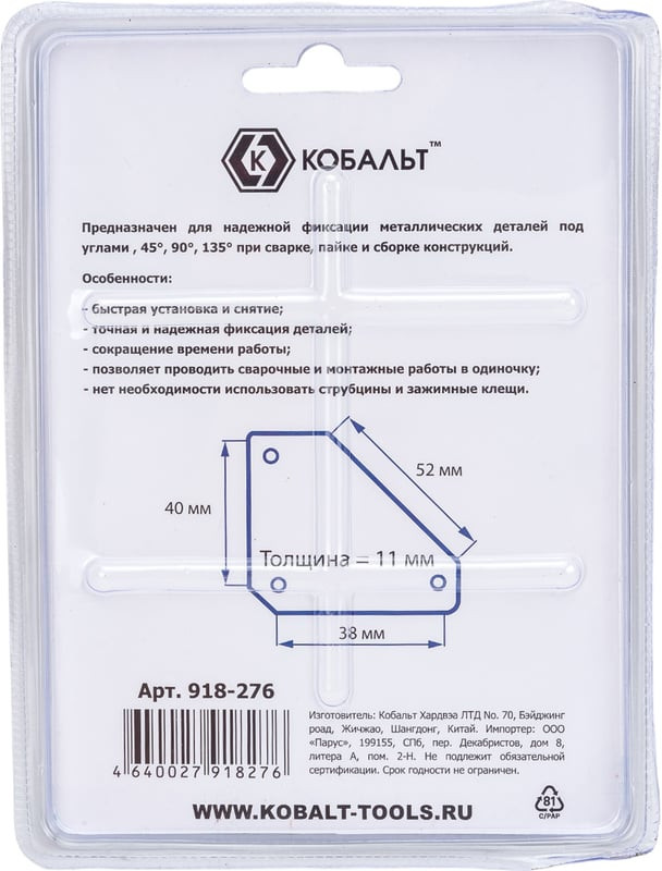 Набор магнитных фиксаторов Кобальт Сварочный / 918-276 — фото 3