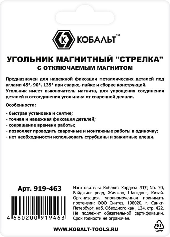 Магнитный фиксатор Кобальт Сварочный / 919-463 — фото 6